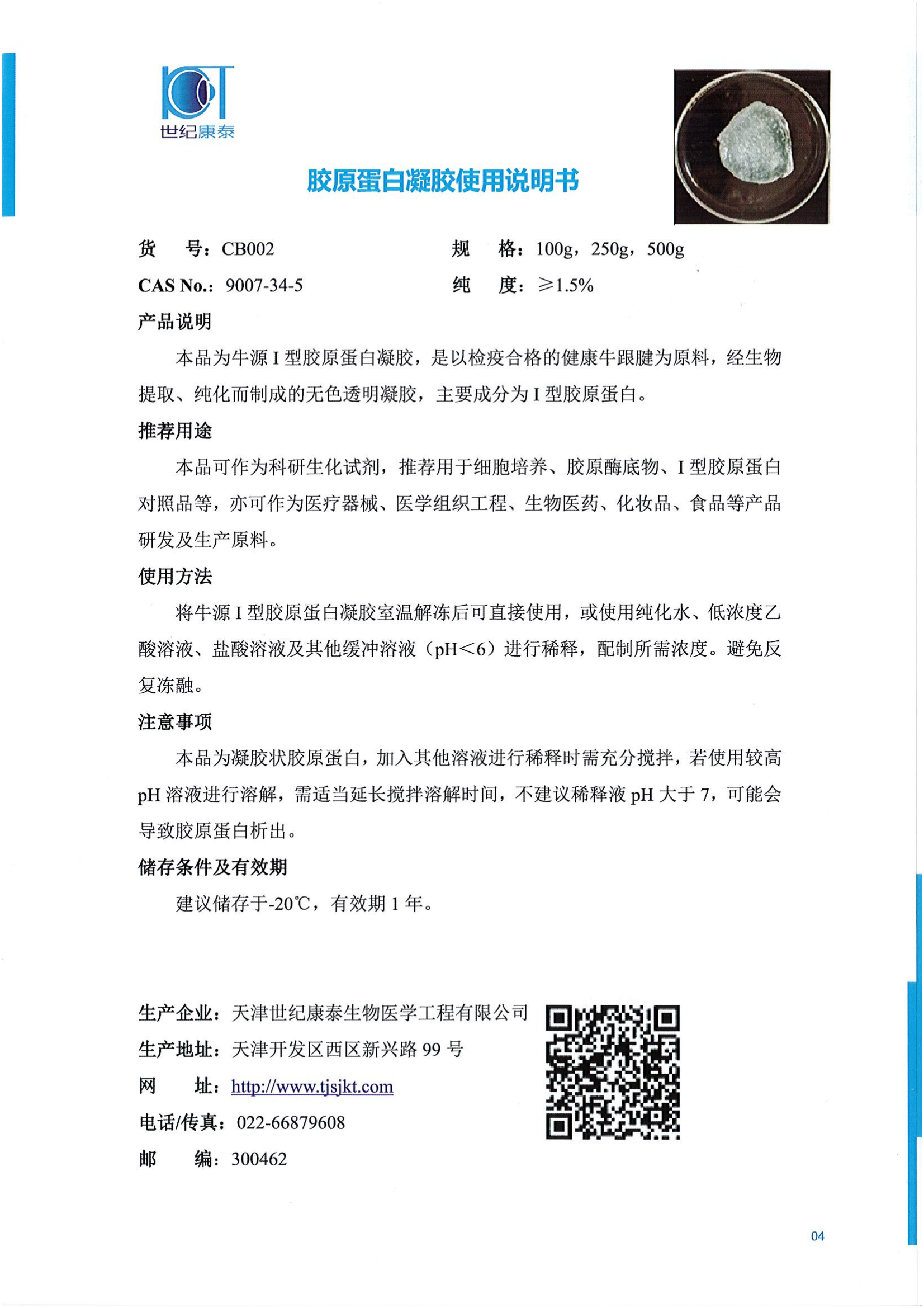 胶原蛋白原料_04.png