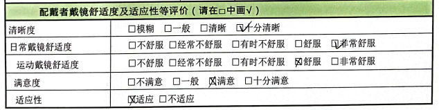 3006发镜舒适度调研.png