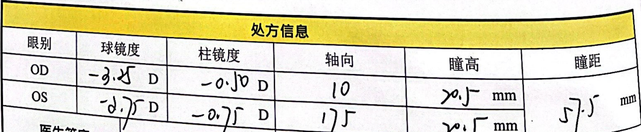 初筛眼镜处方.png